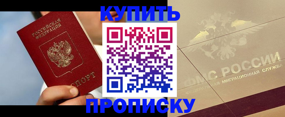 временная прописка в Обояни